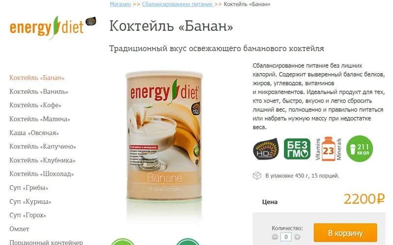 Энерджи область. Протеиновый коктейль energy diet. продукция энерджи диет. продукция nl энерджи диет. коктейль протеиновый для похудения энерджи диет.