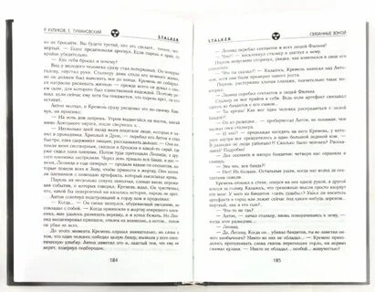 Книга связанные судьбы