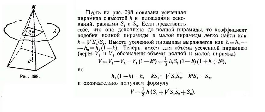 Объем пирамиды доказательство. Объём усечённой пирамиды вывод формулы. объем усеченной пирамиды доказательство. объём усечённой пирамиды выведение формулы. вывод формулы объема усеченной пирамиды.