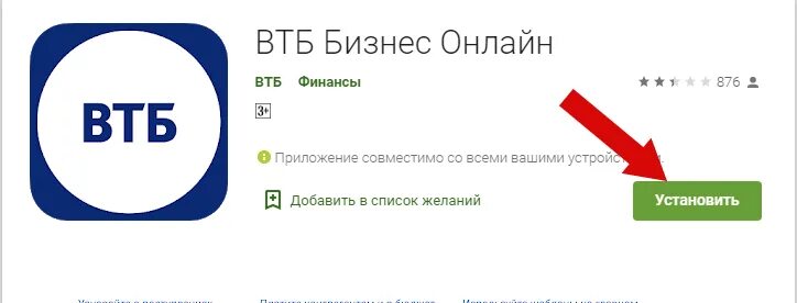 Втб банк официальное приложение на андроид. Втб бизнес. мобильный банк бизнес втб.