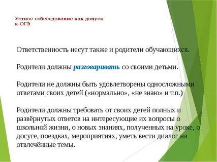 Устное собеседование картинка пример