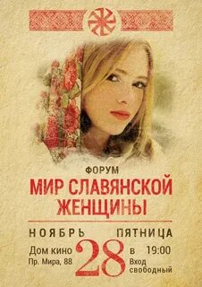 Славянский женский день