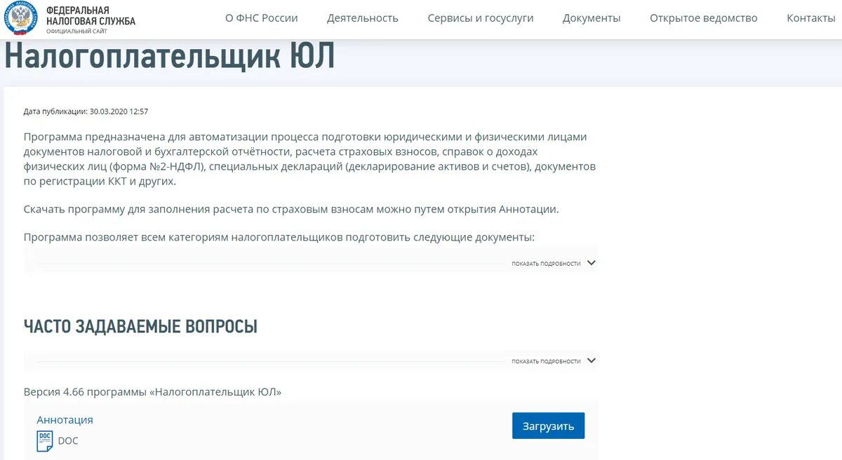 Сдача отчета фнс. Сдача отчета фнс