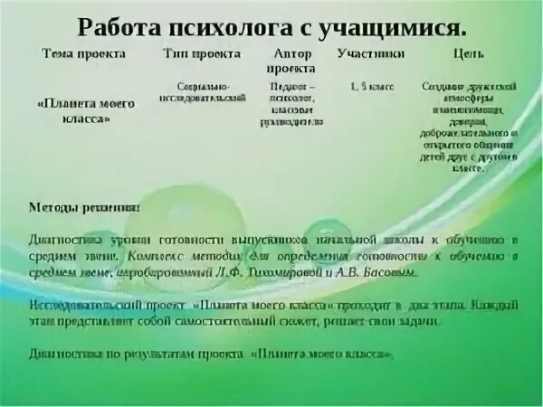 Цели психолога в школе