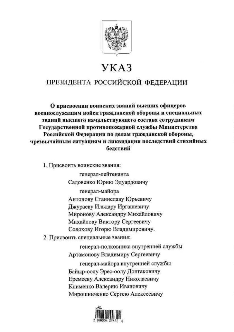 Указ о присвоении воинских званий