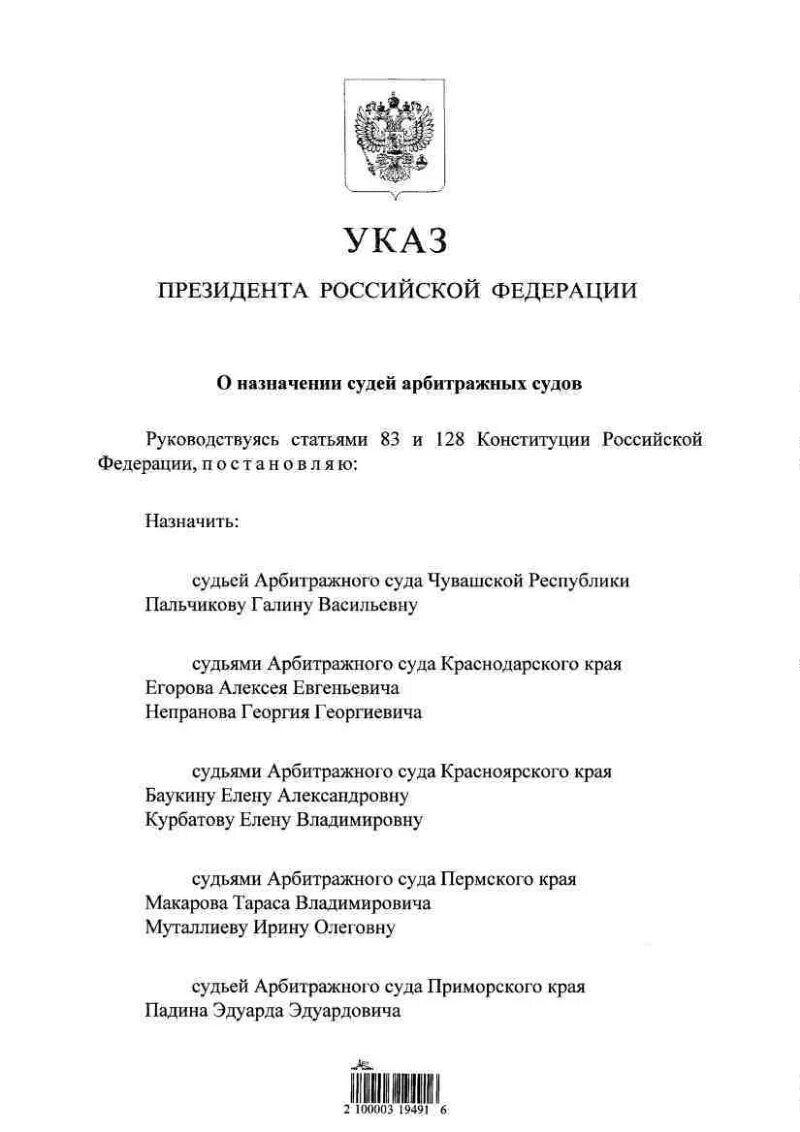 В российской федерации судей назначают