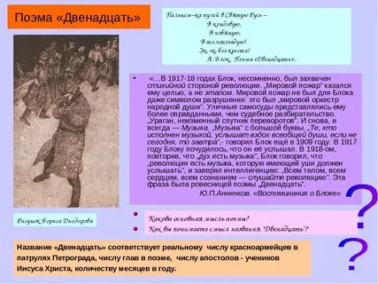 Поэма двенадцать в каком году