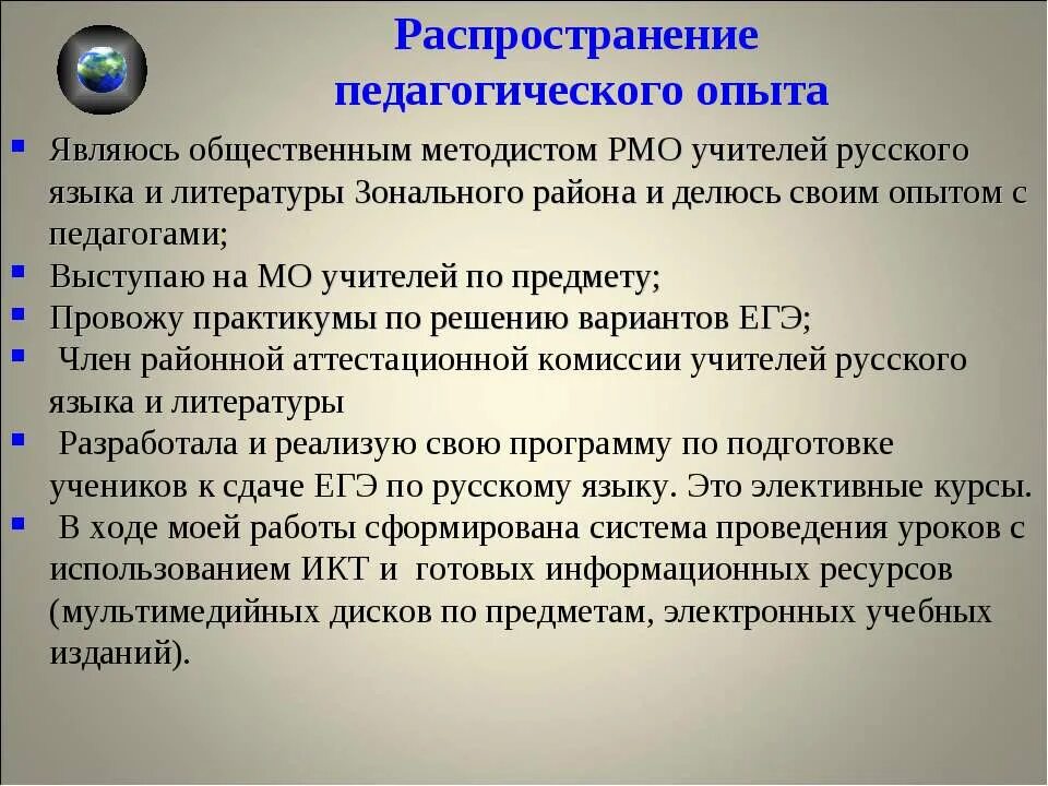 Распространить опыт. Распространение опыта педагога. распространение передового педагогического опыта. распространение педагогического опыта учителя. формы распространения педагогического опыта.