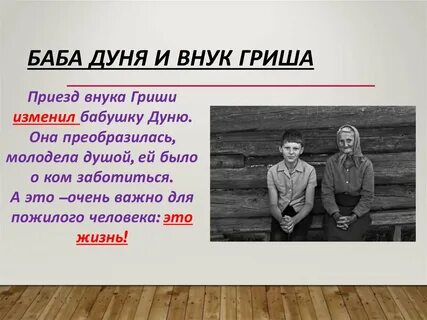 Сочинение по б екимов ночь исцеление