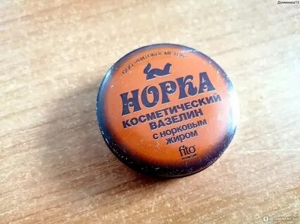 Косметический вазелин норка