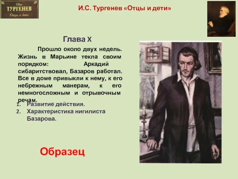 Отцы и дети персонажи. Тургенев и.с. "отцы и дети". 10 Глава Тургенев отцы и дети. Кому адресовано отцы