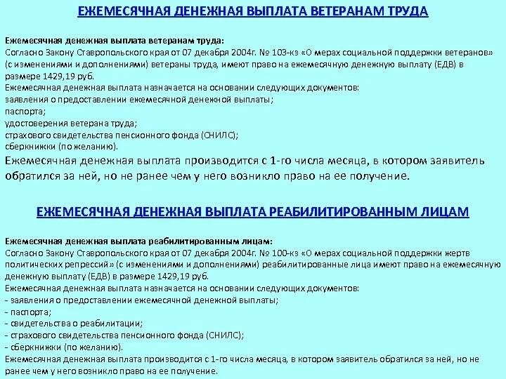 Льготы участникам сво краснодарский край. Ежемесячная денежная компенсация. Выплаты ветеранам. Денежные выплаты ветеранам. Выплаты ветеранам труда.