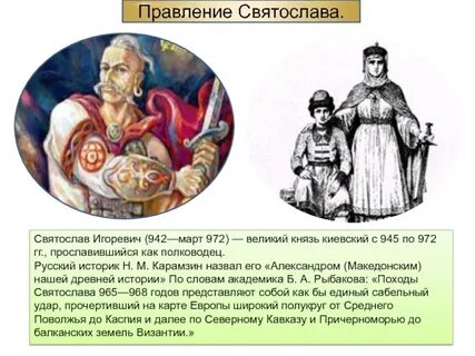Какую характеристику автор дает святославу и князьям