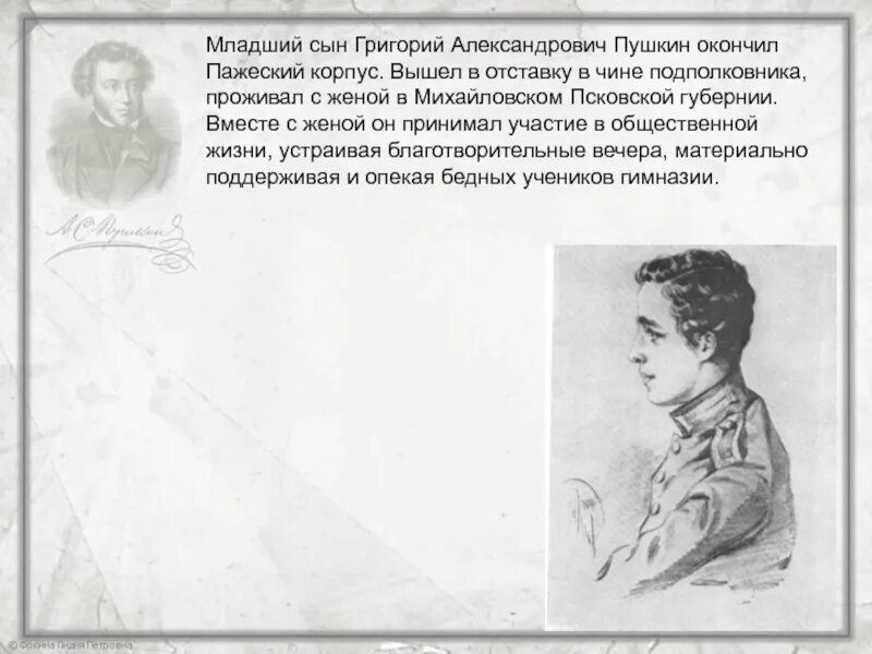 Младший сын пушкина. Младший сын пушкина