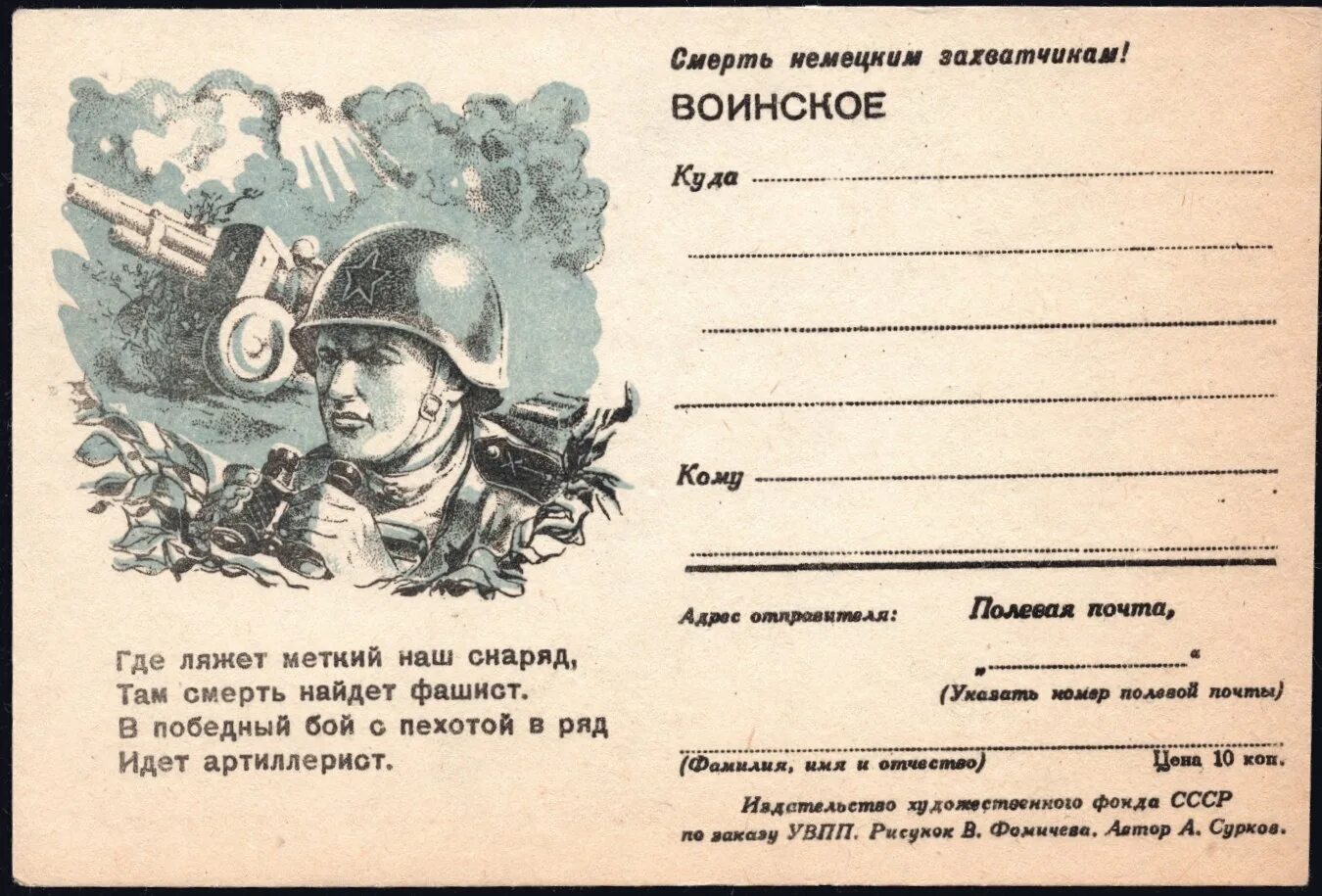 Письмо без марки солдатское. Письмо с фронта. Солдатские конверты ссср. Письмо без марки солдатское. Печать на фронтовом письме.