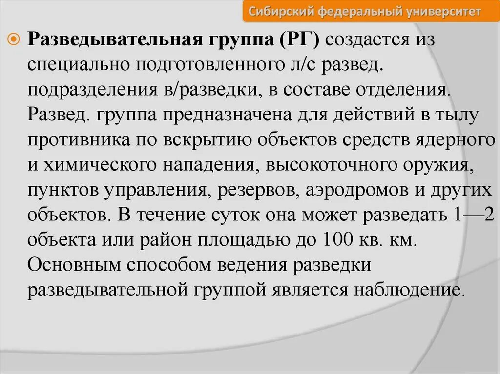 Организация ведения разведки. Задачи развед группы. Основные задачи разведки местности. Принципы ведения разведки. Задачи разведки противника.