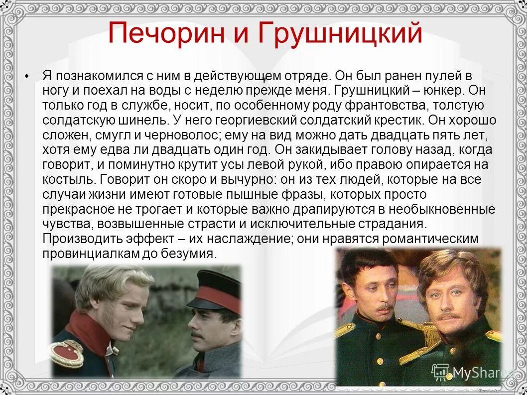 в кого был влюблен грушницкий. таблица печорин грушницкий вернер. в кого был влюблен грушницкий. в кого был влюблен грушницкий. в кого был влюблен грушницкий.