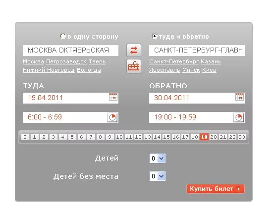 На сайте ржд невозможно купить билет почему. Билет РЖД туда обратно. Билет туда и обратно на поезде. Билет туда и обратно образец. Туда-обратно РЖД.