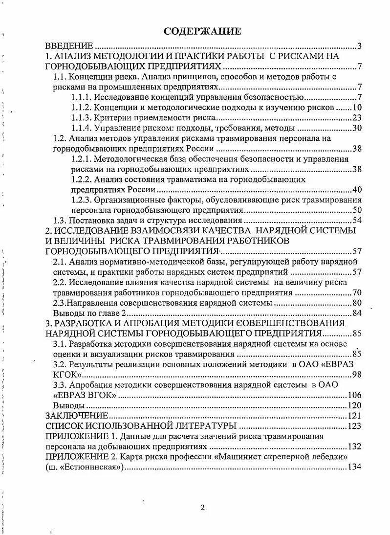 Положение о нарядной системе. Положение о нарядной системе на предприятии. положение о нарядной системе на открытых горных работах образец. основные положения нарядной системы. требования положения о нарядной системе.