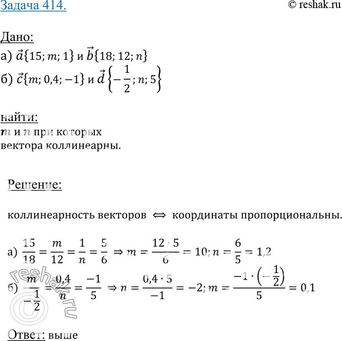 Даны векторы найдите значение х. При каком значении х векторы коллинеарны. при каком значении y векторы коллинеарны. найти значения m и n при которых векторы a и b коллинеарны. найти при каких значениях векторы коллинеарны.