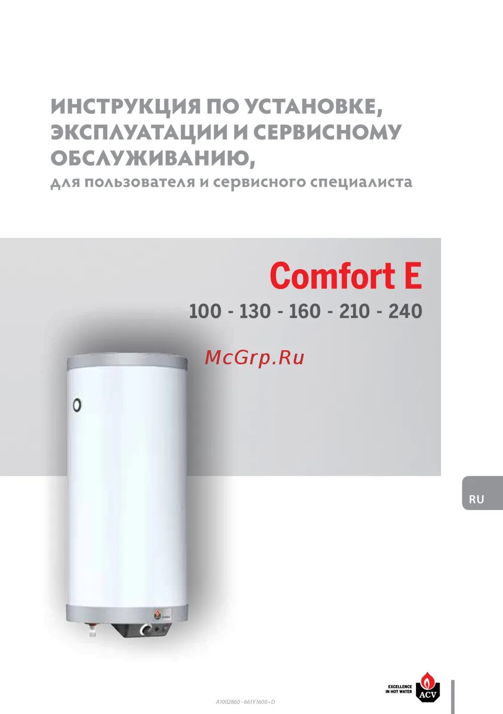 Acv инструкции. Бойлер acv comfort 160. acv comfort e 210. бойлер acv comfort 130. acv comfort 160 инструкция по монтажу.