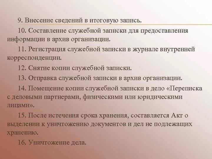 Сколько хранятся служебные Записки в организации. Служебная записка храниться. Срок хранения служебных писем. Служебные записки срок хранения