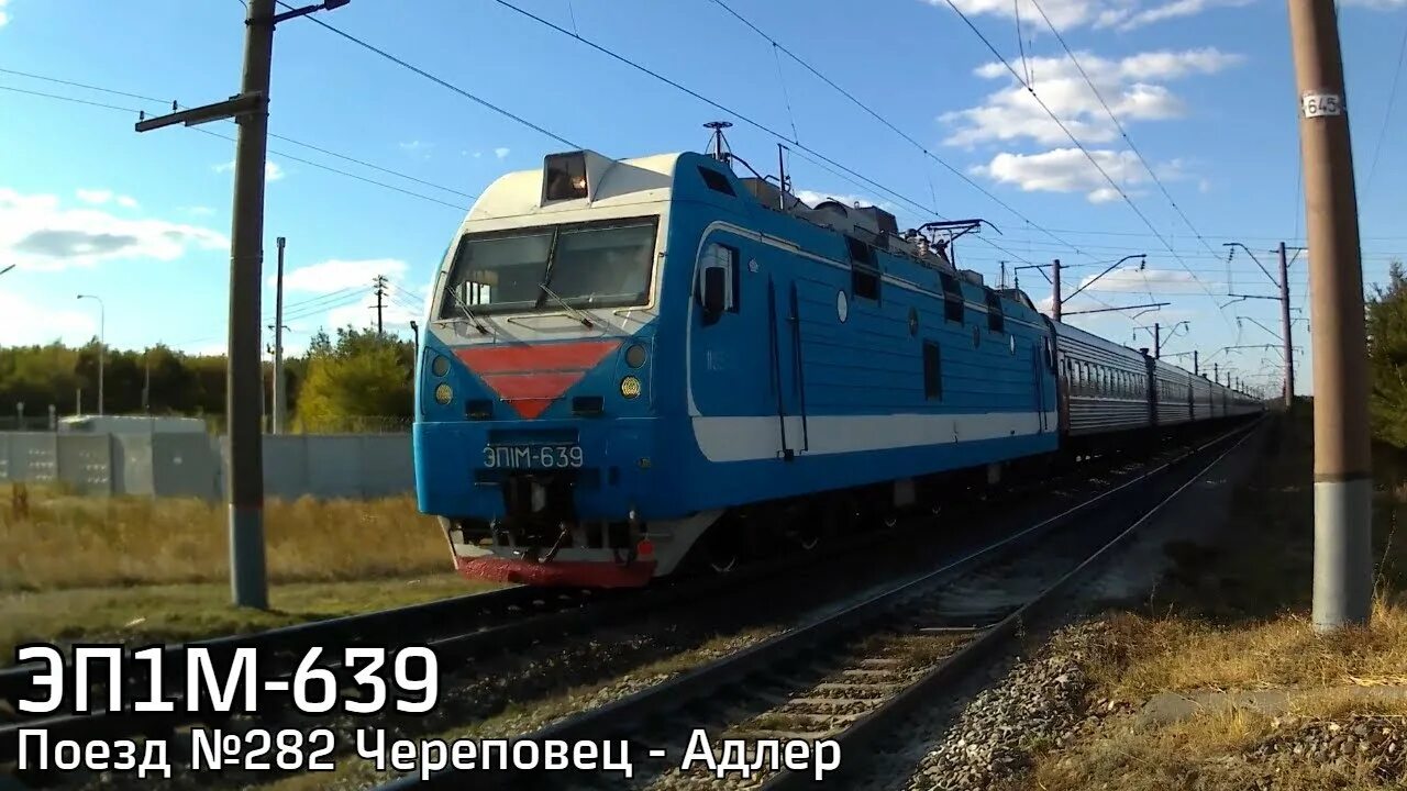 Поезд череповец анапа 2024 год. 282 Я Череповец Адлер. Поезд 282 Череповец Адлер. Поезд Череповец 1 Адлер. Поезд 281 Череповец Адлер.