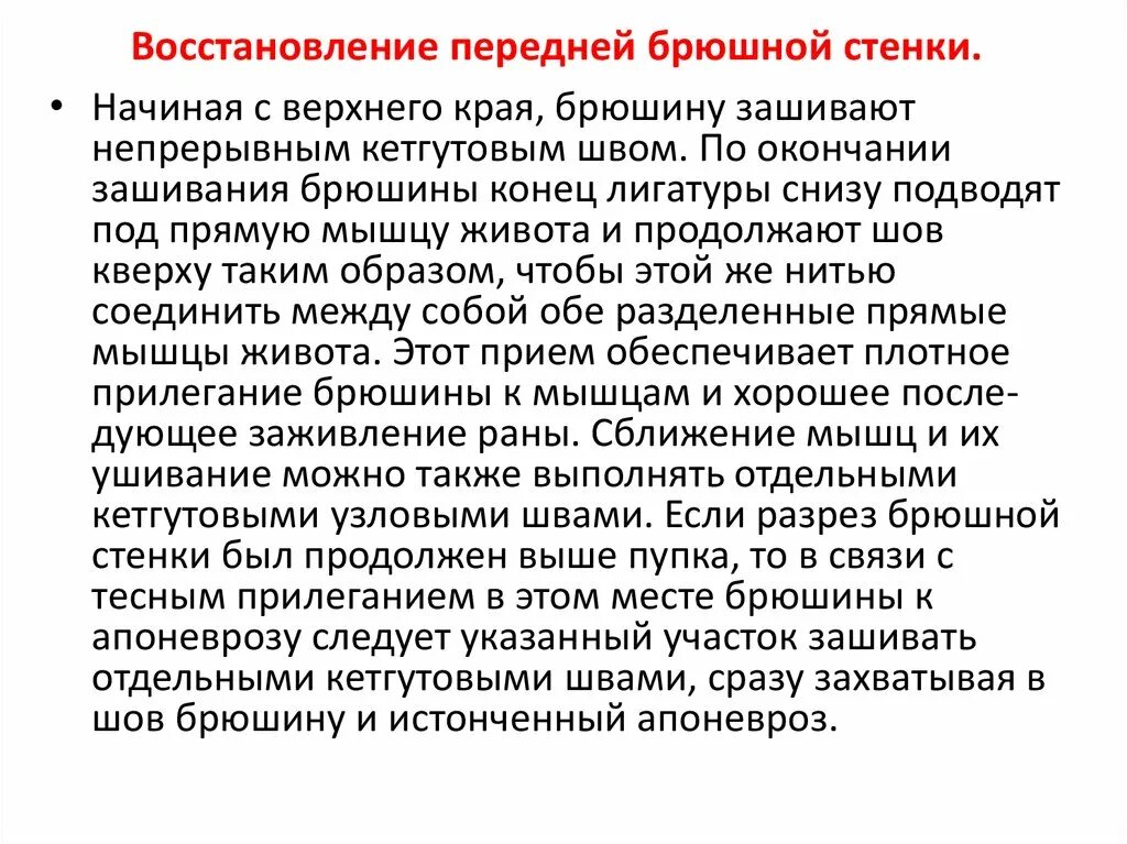 Рана передней брюшной стенки мкб. Как будет протекать заживление раны передней брюшной стенки?. мкб рана передней брюшной стенки. гематома передней брюшной стенки мкб. резаная рана передней брюшной стенки.
