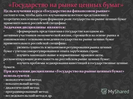 Роль государственных ценных бумаг
