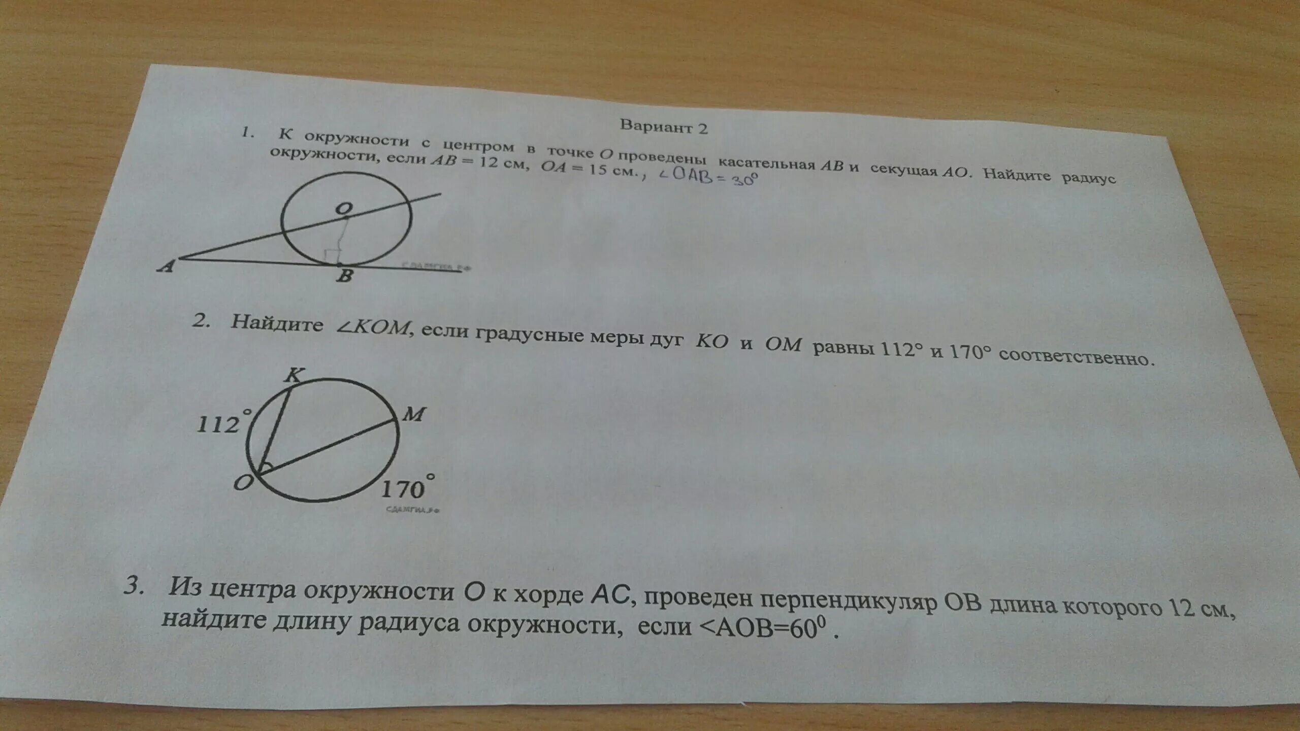 Центр окружности. Касательная к окружности периметр. К окружности проведены касательная и секущая. К окружности с центром в точке о проведены касательная и секущая. Точка о центр окружности асв 24