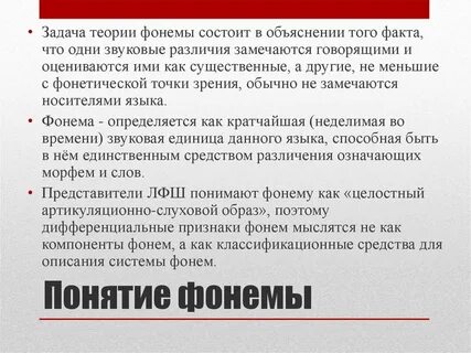Функции фонемы