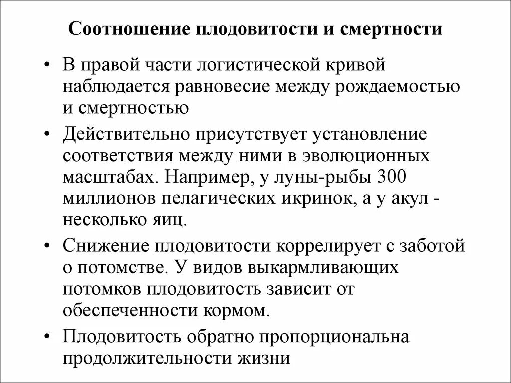 Плодовитость лосося. Плодовитость трески. Плодовитость это в демографии. Плодовитость примеры. Число видов рыб.