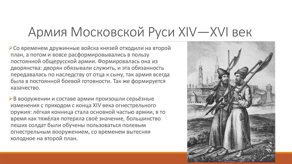 История 14 век кратко. Организация вс Московского государства в 14-15 веках. Армия Московской Руси XIV—XVI век. Армия Московского государства в 16 веке. Организация Вооруженных сил Московского государства.