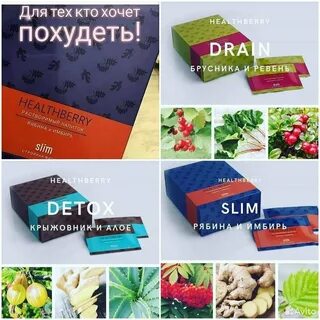 Гринвей для похудения