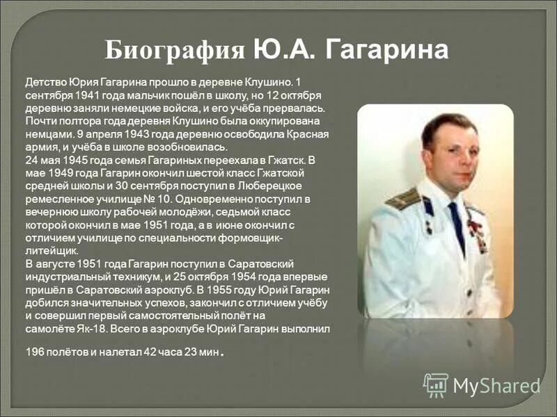 Гагарин биография личная