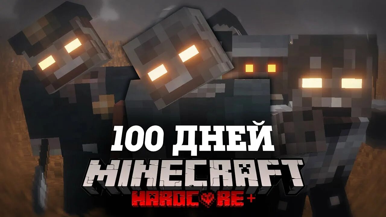 Зимон майнкрафт 100. 100 дней в майнкрафте зомби апокалипсис. зомби апокалипсис майнкрафт 100 дней зиман. зиман 100 дней в зомби апокалипсисе. майнкрафт сто дней в зомби апокалипсисе.