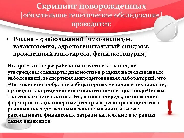 Заболевание выявляемое при неонатальном скрининге