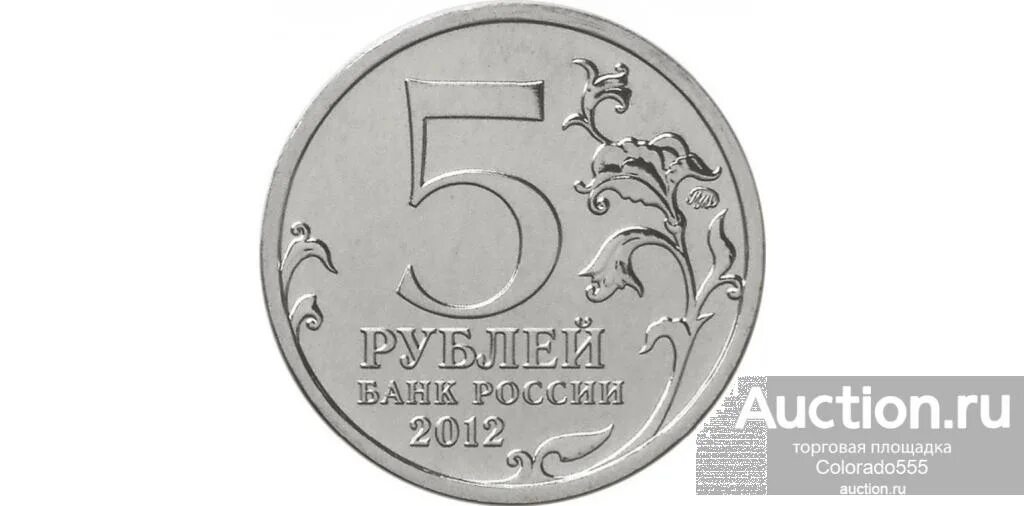 Монета 5 рублей. Изображение 5 рублей. Монета 5 рублей для детей. Монета 2 рубля на прозрачном фоне. 37 5 рублей