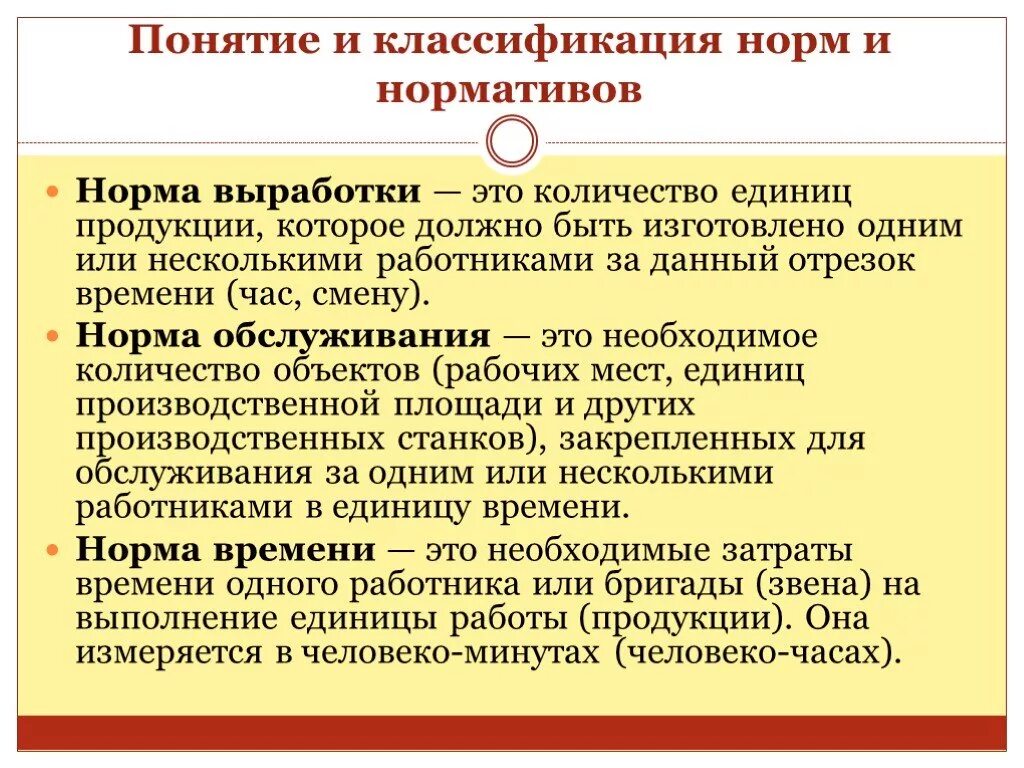 Назначение выработки. Понятие нормирования труда. Нормы труда на предприятии. Классификация норм и нормативов. Понятие норм труда.