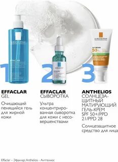 Сыворотка постакне la roche posay effaclar