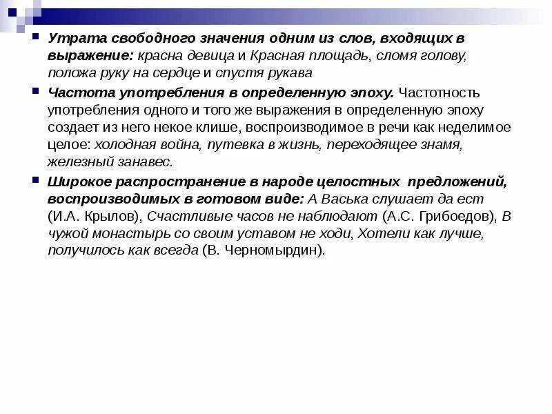 Свободный значение. Свободное значение. Положа руку на сердце антоним. Свободное значение слова это. Положа руку на сердце антоним фразеологизм.