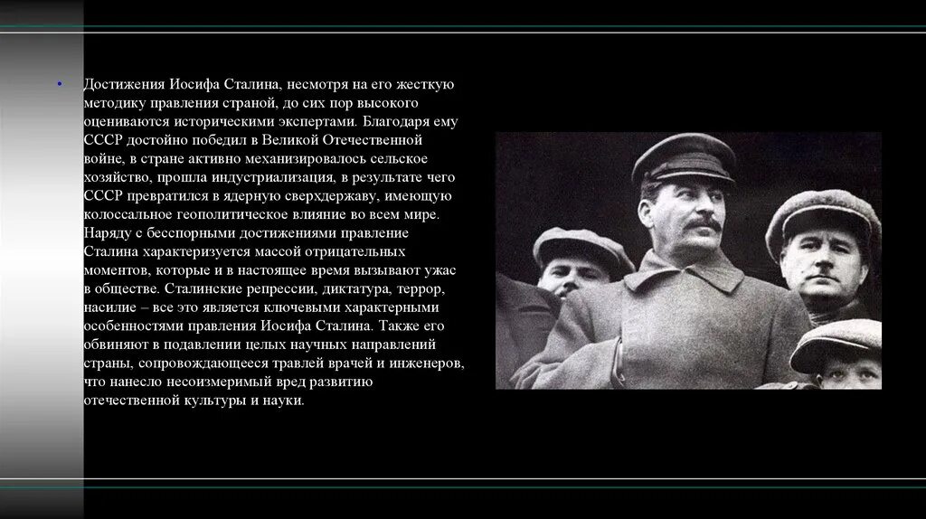 Правление сталина страной. Сталин правление СССР. Достижения Сталина. Достижения при Сталине. Достижения Сталина в картинках.