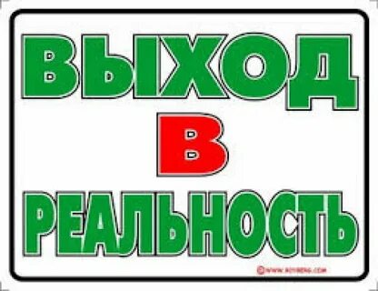 Прикольный выход