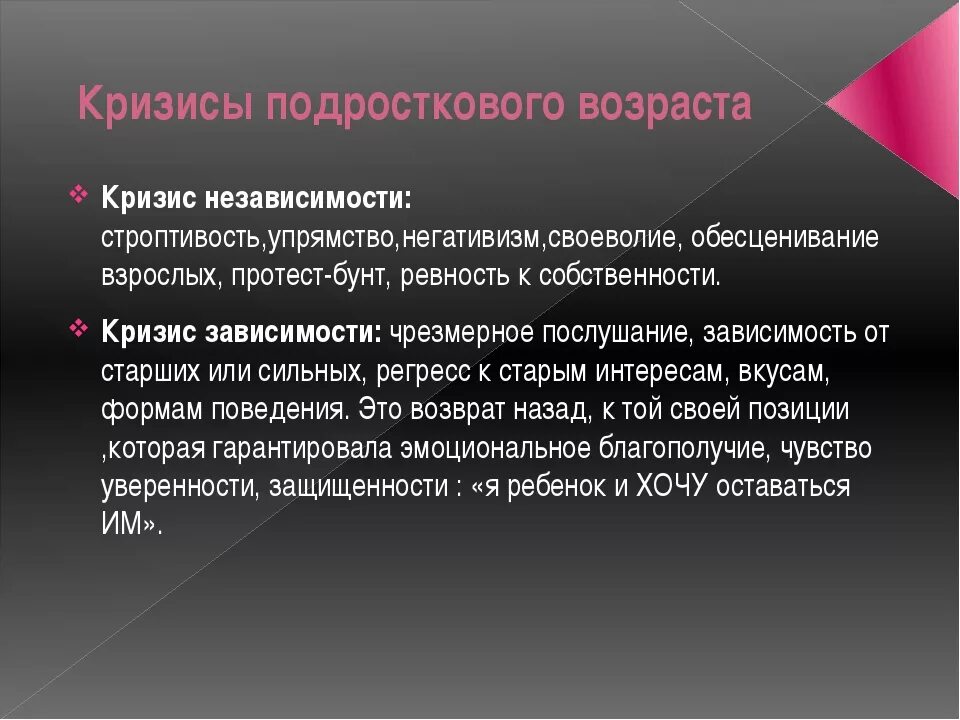 Возраст зависимое. Кризис подросткового возраста. Кризис подросткового возраста в психологии. Кризис подросткового возраста кратко. Кризис подросткового возраста Возраст.