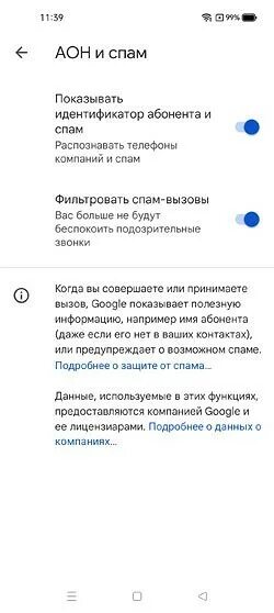 Как включить защиту от спам звонков. Как избавиться от спам звонков. Голосовой помощник. Определитель номеров звонок мошенника.