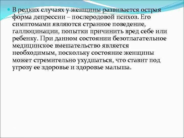 Как избавиться от послеродовой депрессии. Послеродовой психоз. пуэрперальный психоз. послеродовой психоз симптомы. послеродовой психоз у женщин симптомы.