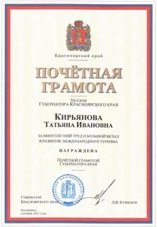 Почетная грамота губернатора