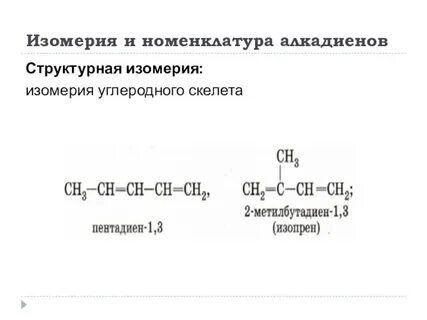 C6h10 формула алкадиена