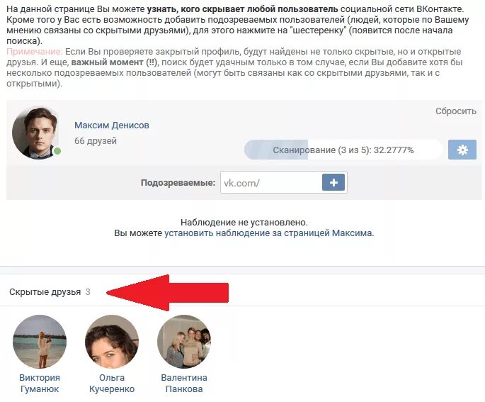 Как найти вконтакте скрывающих друзей. Как скрыть друзей ВКОНТАКТЕ. Как скрыть человека в ВК. Как найти скрытого человека в ВК.