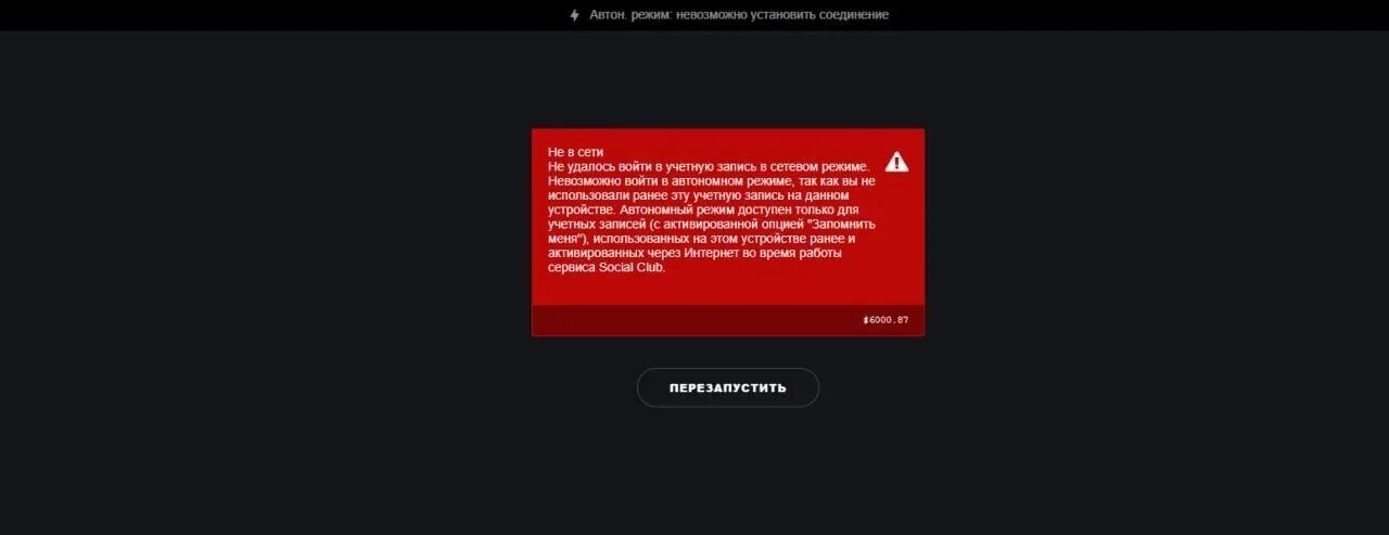 Sc1 отсутствует dll пожалуйста переустановите social club. Ошибка социал клаб. код ошибки 1 social club. ошибки рокстар лаунчер. код 1 ошибка рокстар геймс.